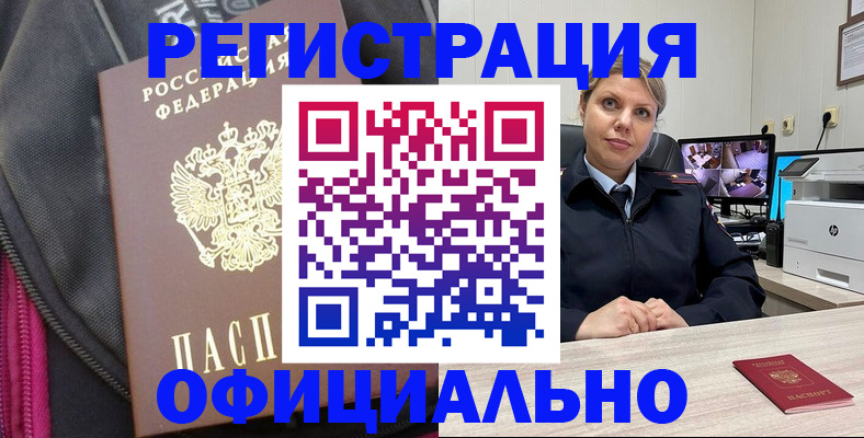 регистрация в Беломорске