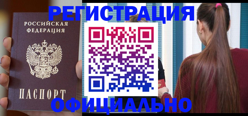 временная регистрация для всех в Беломорске