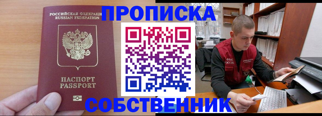 временная регистрация для школы в Беломорске