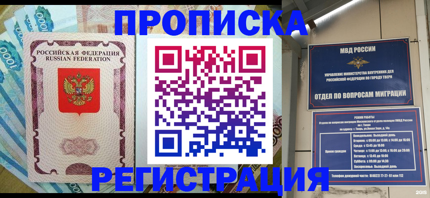 временная регистрация собственник в Беломорске